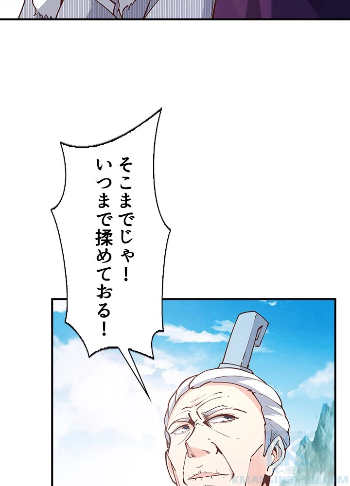 天尊、都市に再臨する 158話 - 22