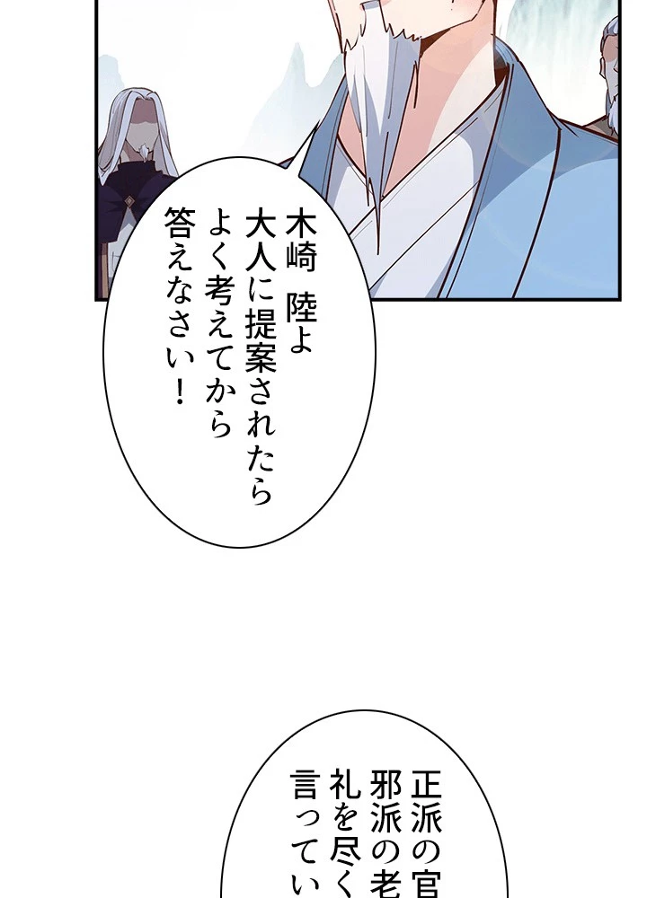 天尊、都市に再臨する 158話 - 23