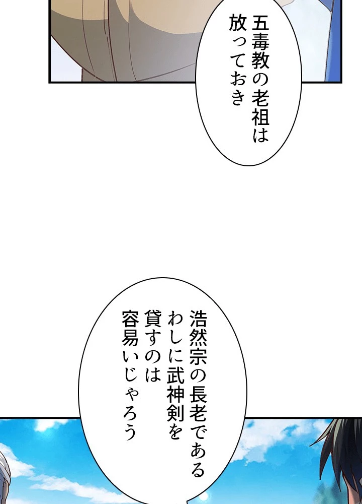 天尊、都市に再臨する 158話 - 26