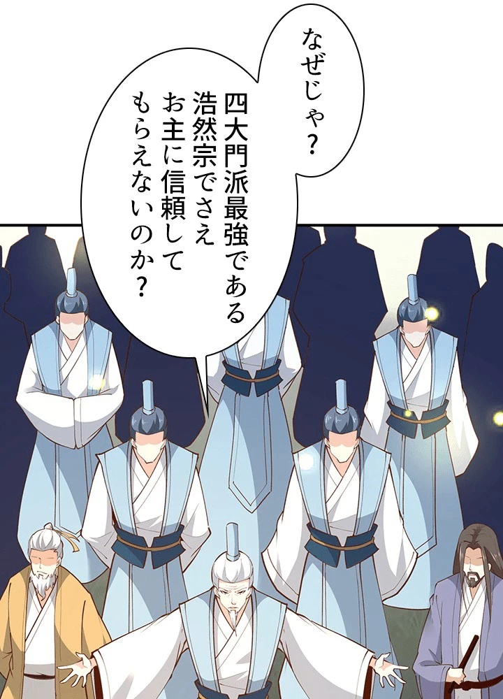 天尊、都市に再臨する 158話 - 29