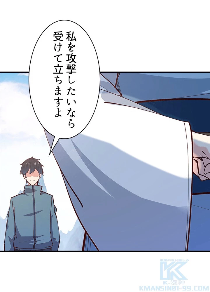 天尊、都市に再臨する 158話 - 34