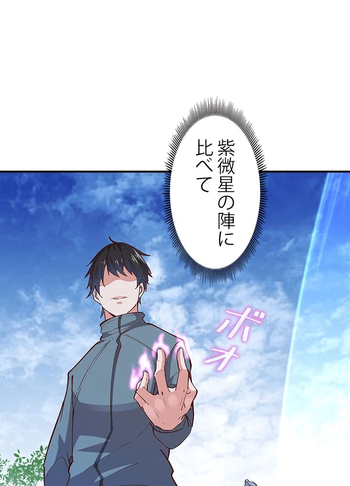 天尊、都市に再臨する 158話 - 39