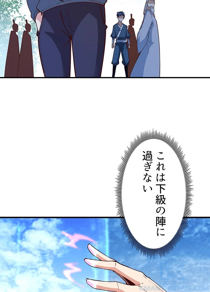 天尊、都市に再臨する 158話 - 40