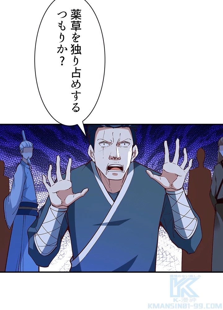 天尊、都市に再臨する 158話 - 43