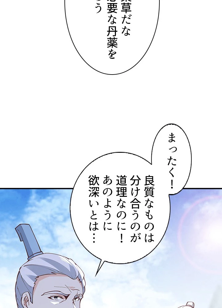天尊、都市に再臨する 158話 - 45