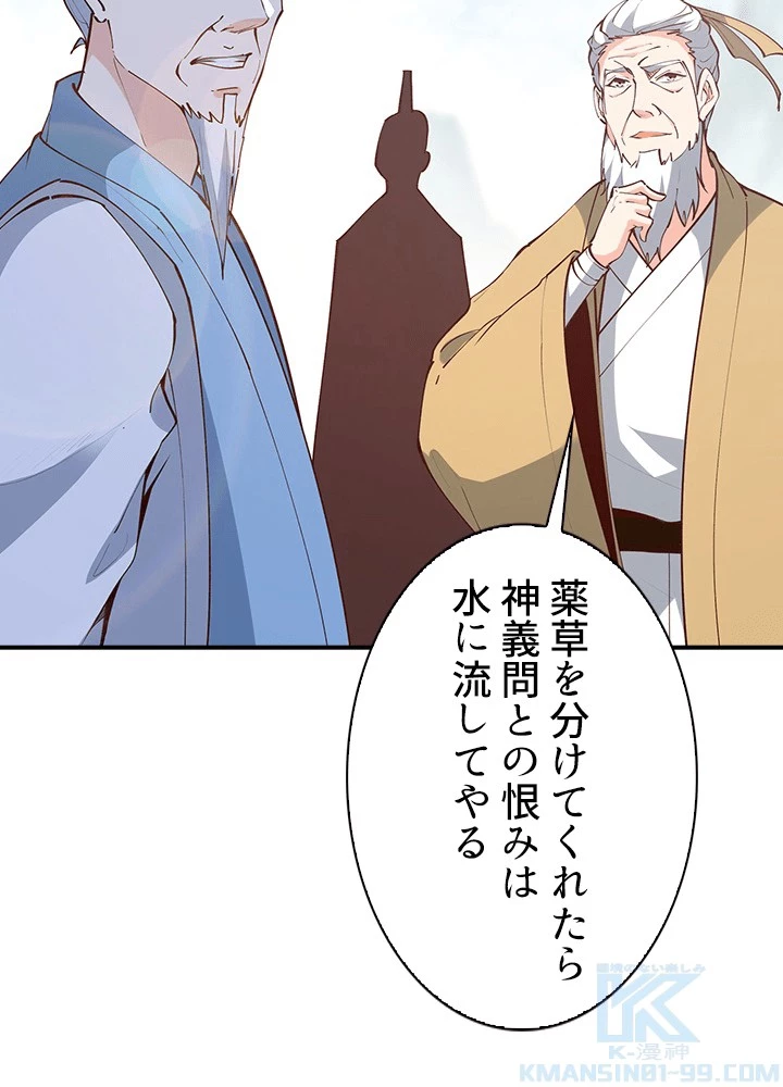 天尊、都市に再臨する 158話 - 46
