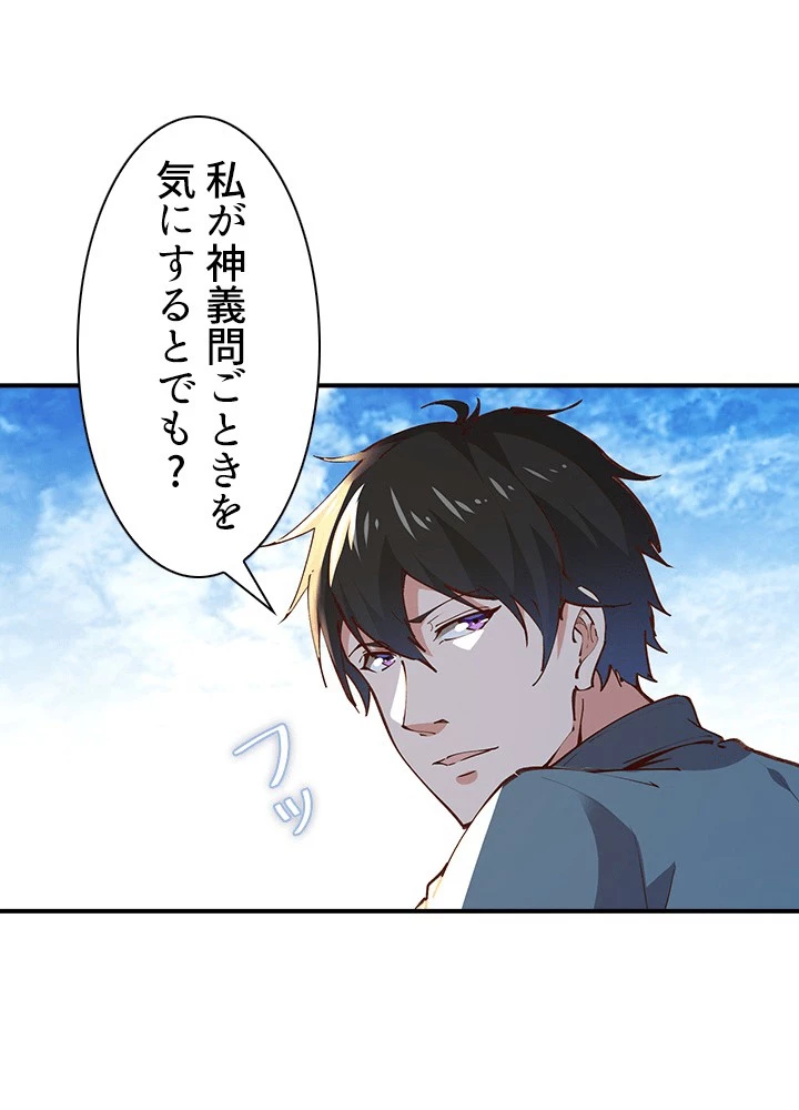 天尊、都市に再臨する 158話 - 47