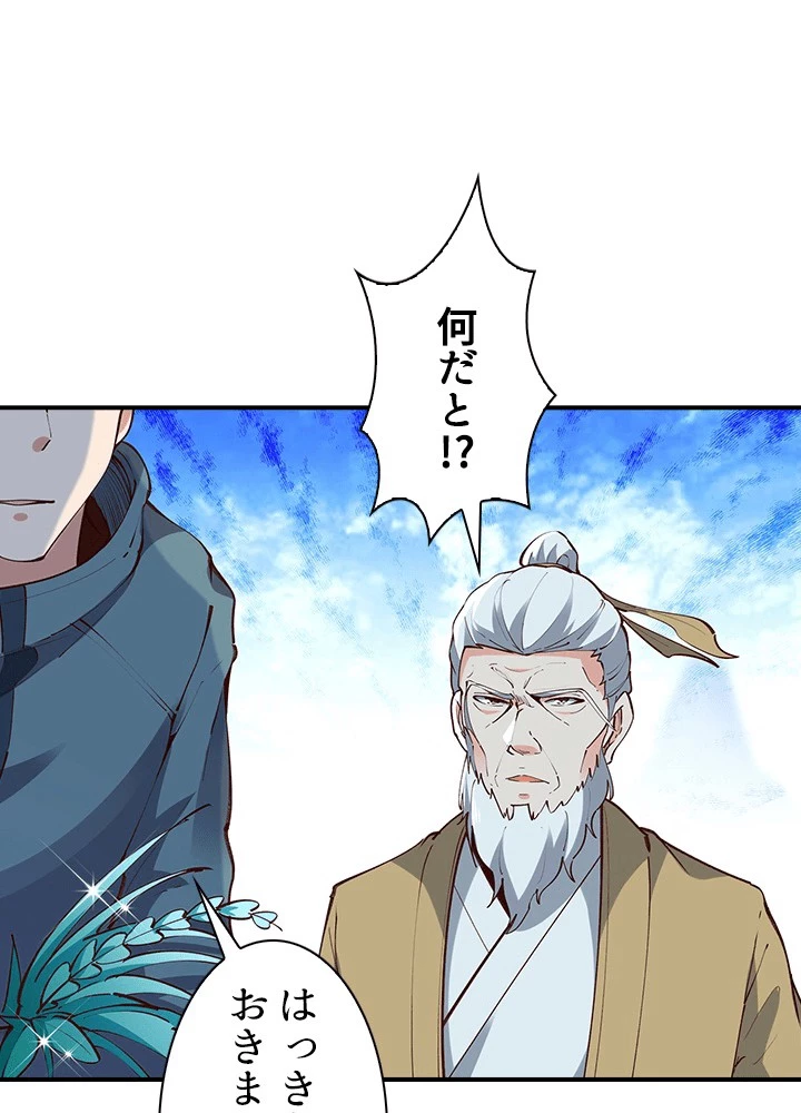 天尊、都市に再臨する 158話 - 48