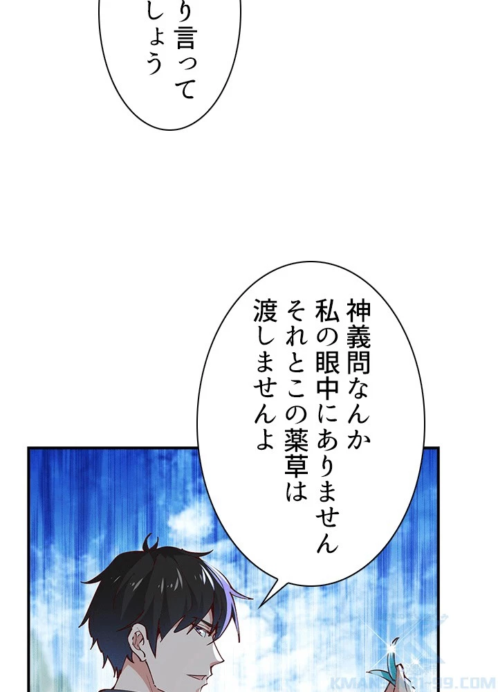 天尊、都市に再臨する 158話 - 49