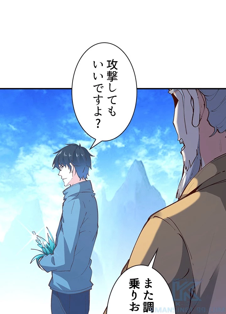 天尊、都市に再臨する 158話 - 52