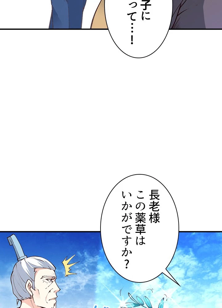 天尊、都市に再臨する 158話 - 53