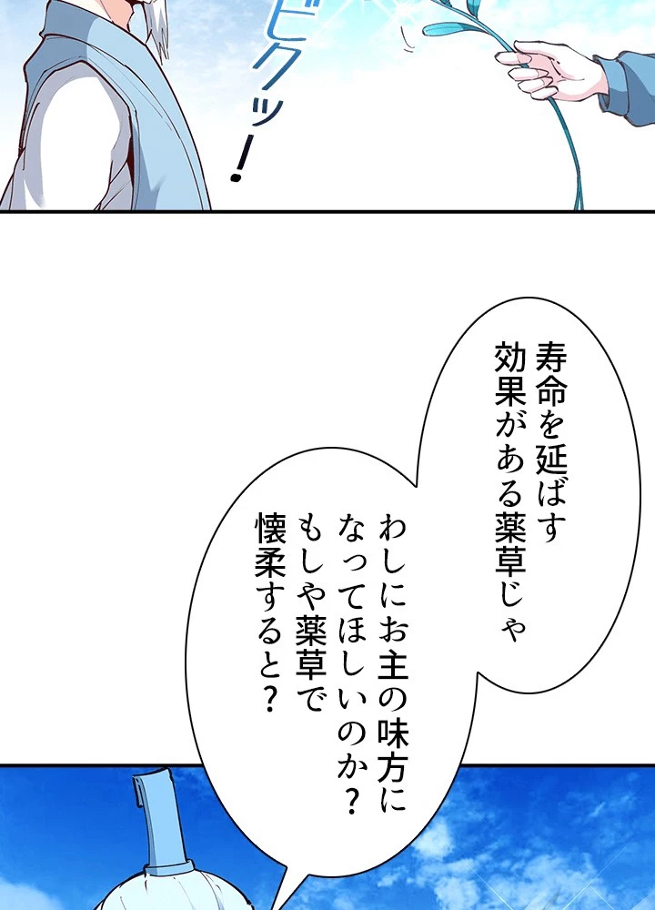 天尊、都市に再臨する 158話 - 54