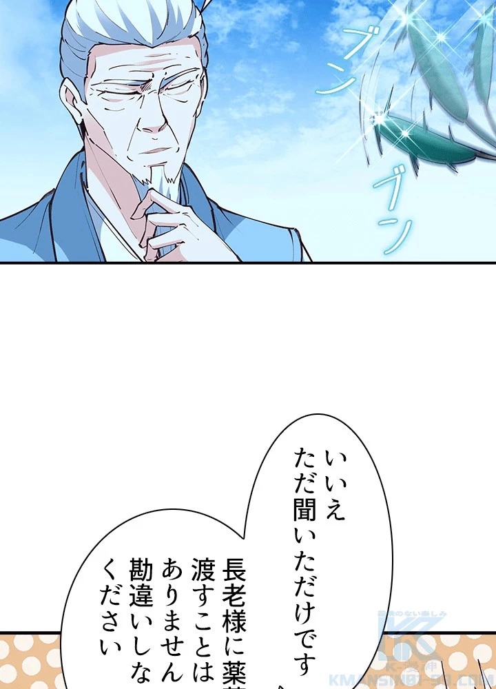 天尊、都市に再臨する 158話 - 55