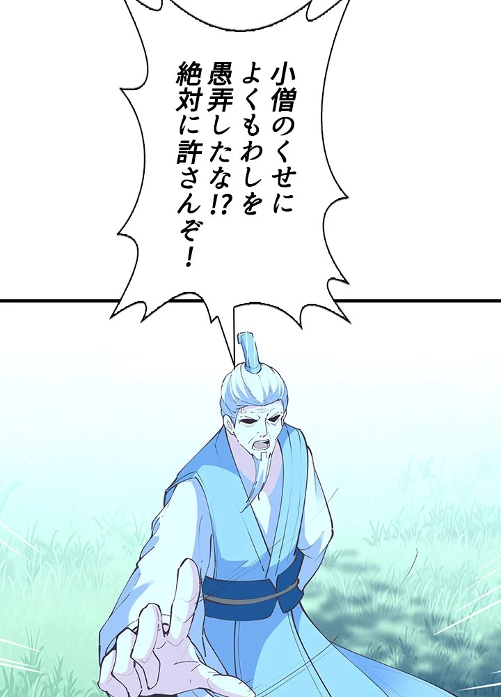天尊、都市に再臨する 158話 - 57