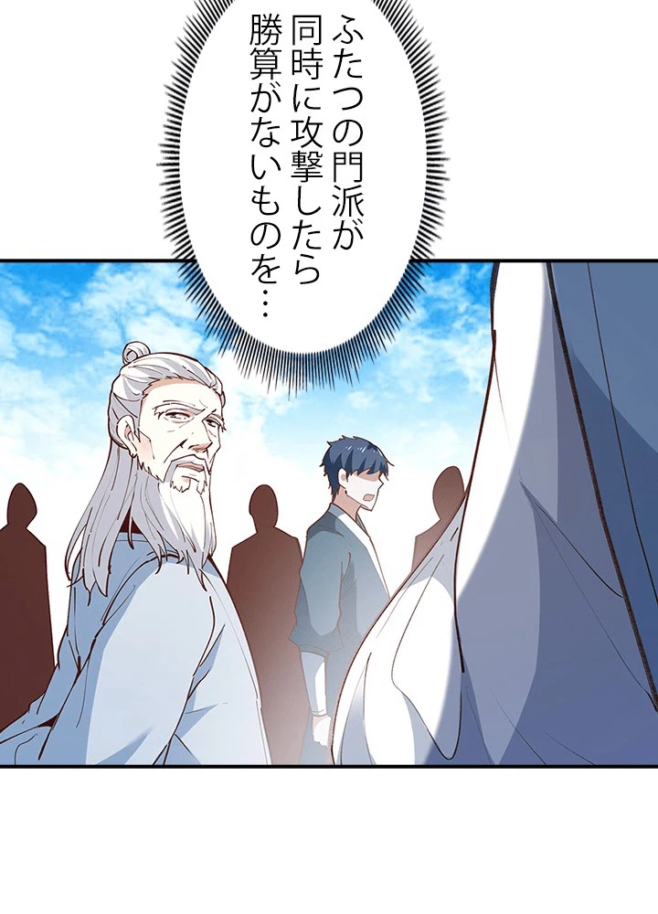 天尊、都市に再臨する 158話 - 59