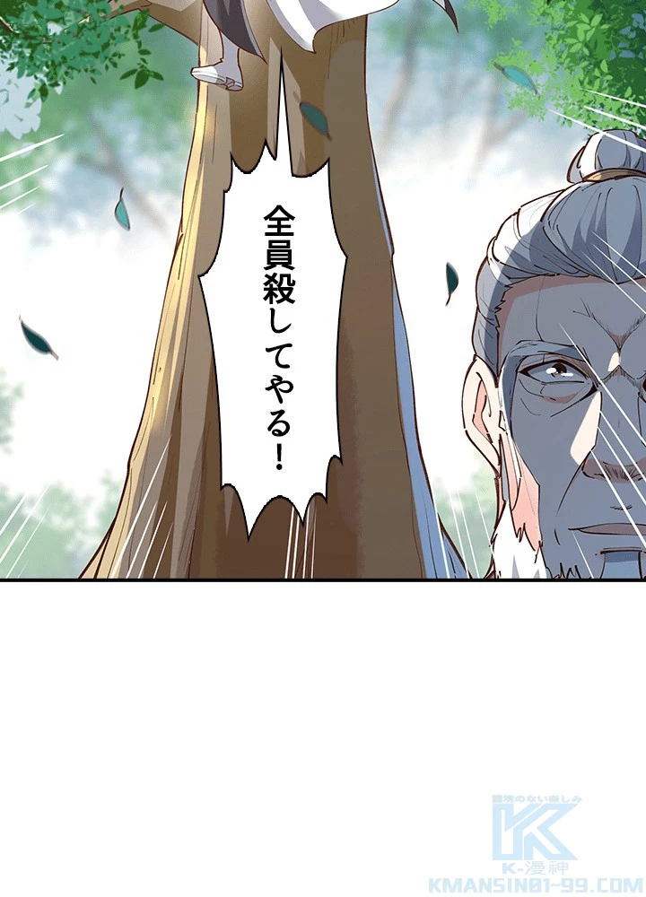 天尊、都市に再臨する 158話 - 61