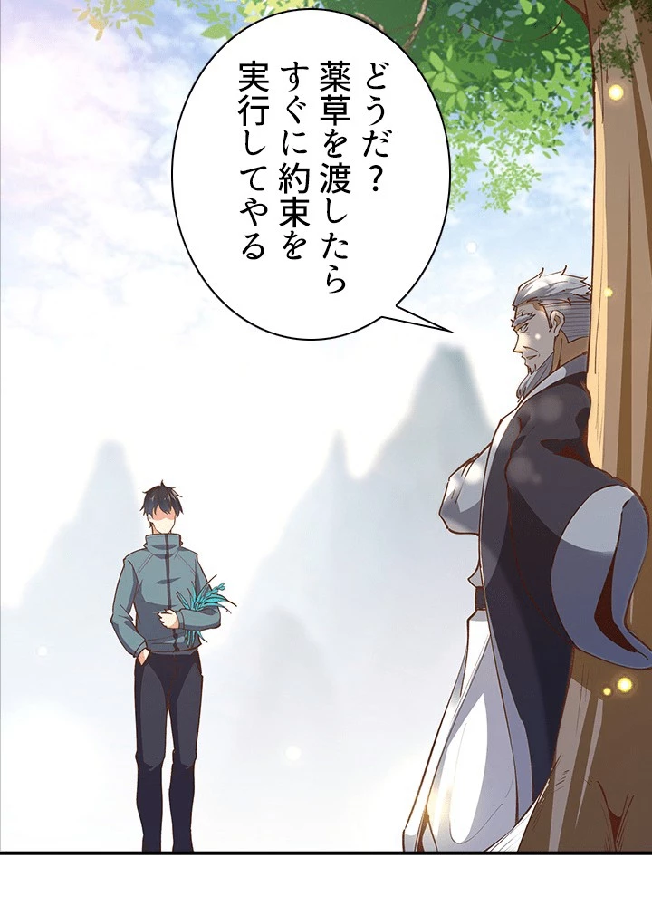 天尊、都市に再臨する 158話 - 68