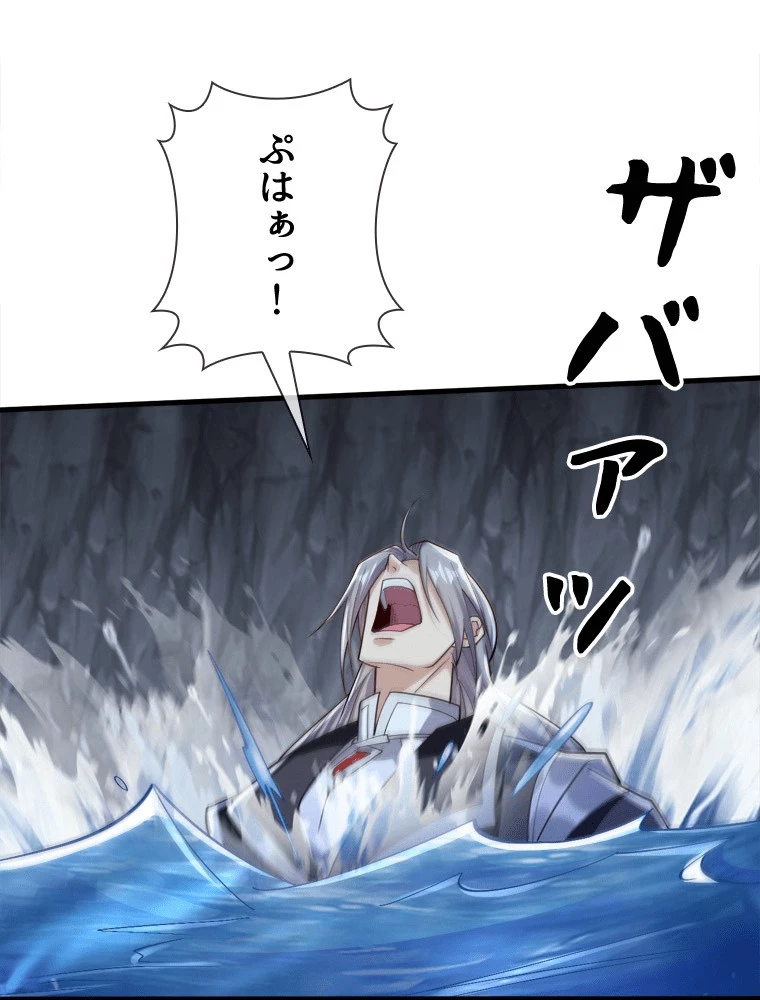 伝説の大帝は皆俺の弟子 98話 - 2