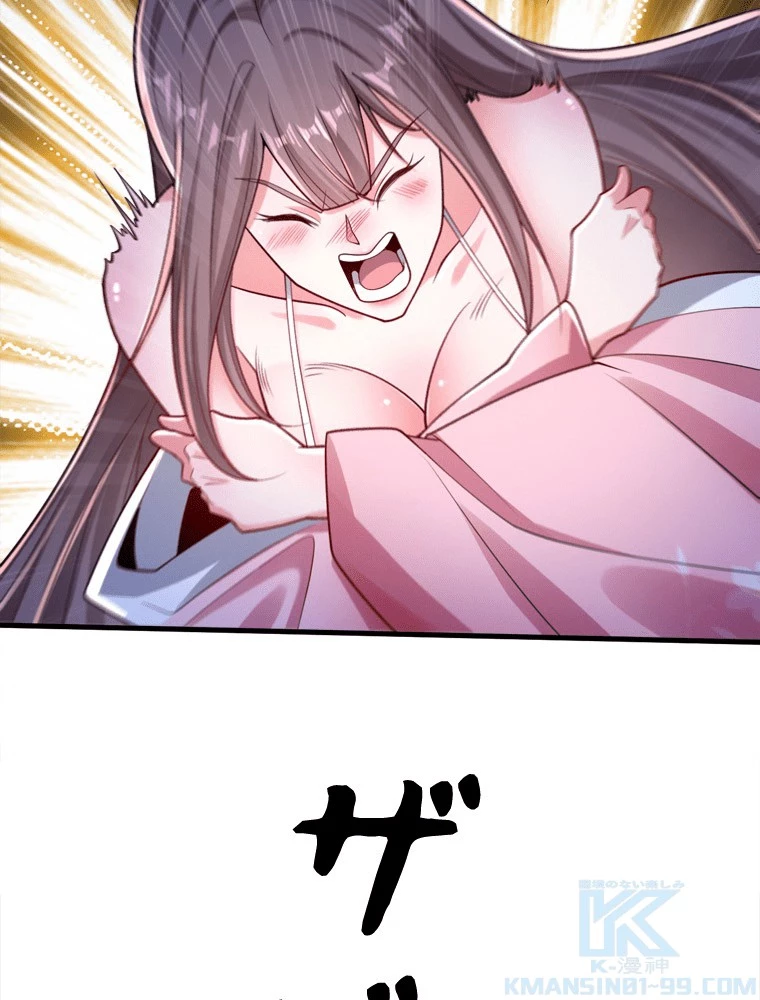 伝説の大帝は皆俺の弟子 98話 - 7