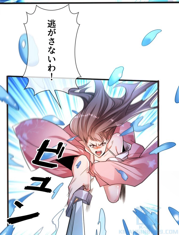 伝説の大帝は皆俺の弟子 98話 - 16