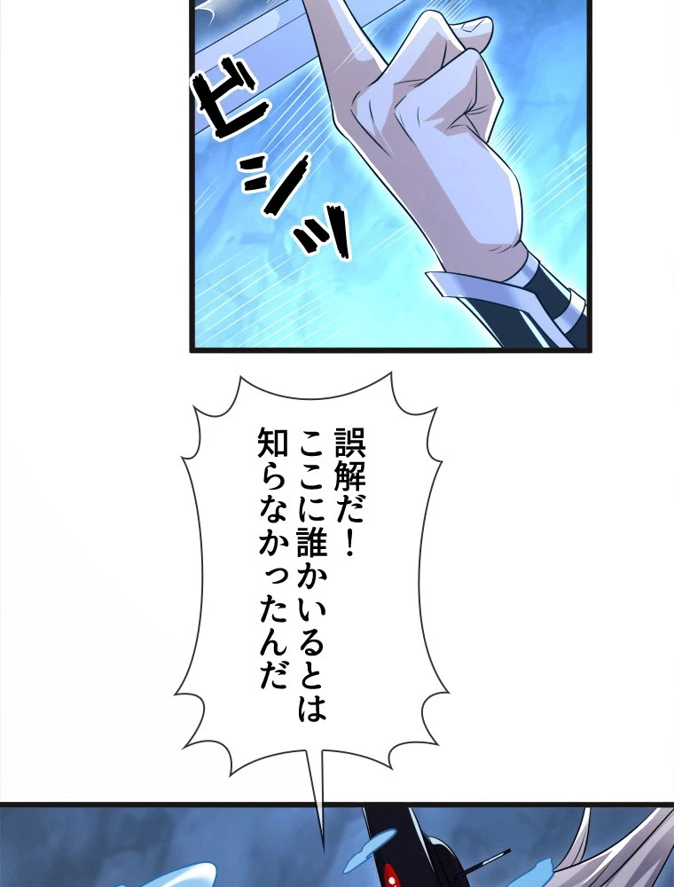 伝説の大帝は皆俺の弟子 98話 - 18