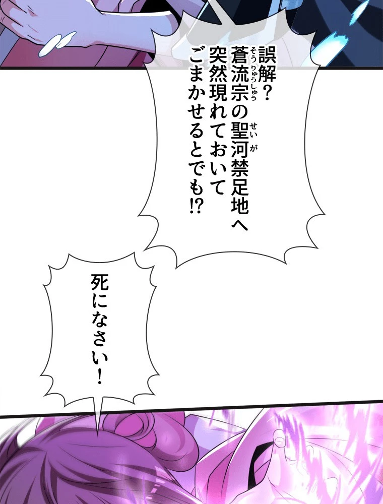 伝説の大帝は皆俺の弟子 98話 - 20