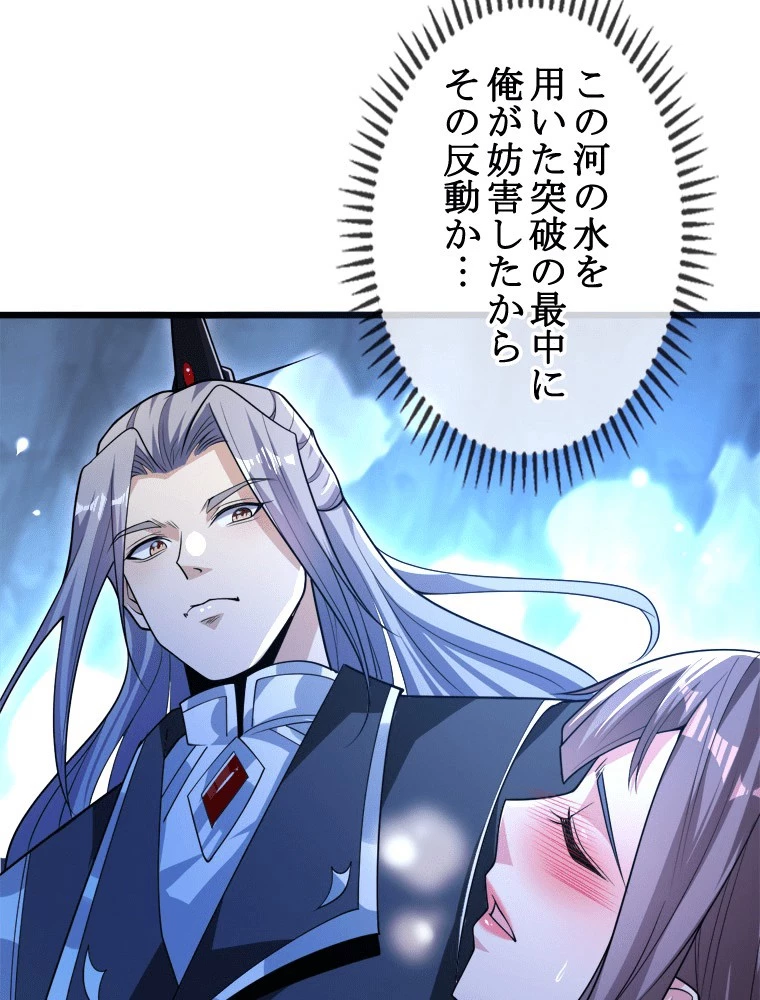 伝説の大帝は皆俺の弟子 98話 - 26