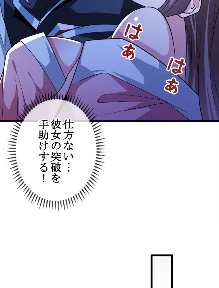 伝説の大帝は皆俺の弟子 98話 - 27