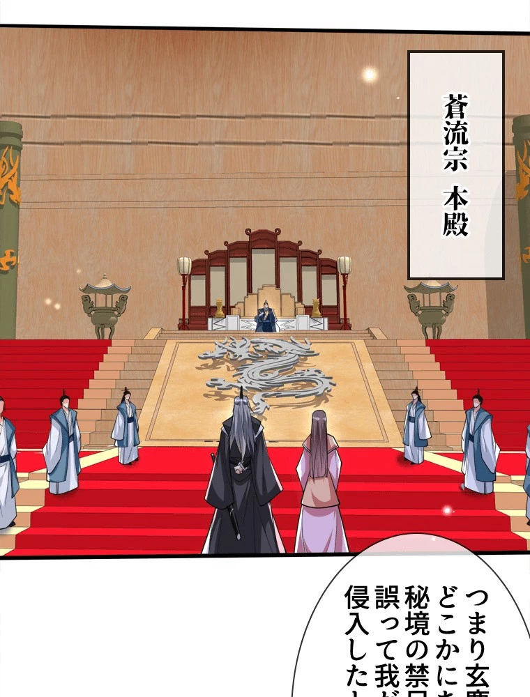 伝説の大帝は皆俺の弟子 98話 - 29
