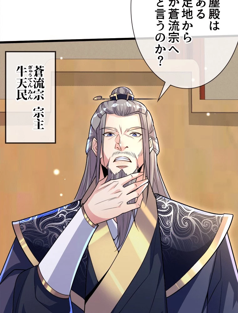伝説の大帝は皆俺の弟子 98話 - 30
