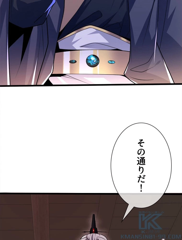 伝説の大帝は皆俺の弟子 98話 - 31
