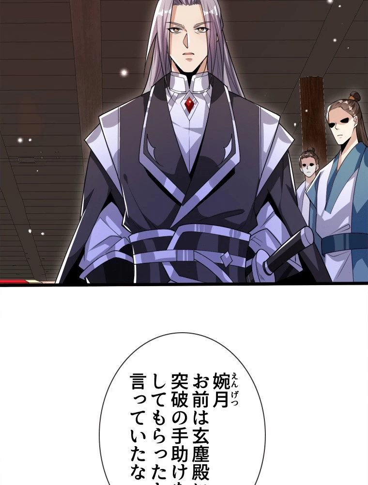 伝説の大帝は皆俺の弟子 98話 - 32
