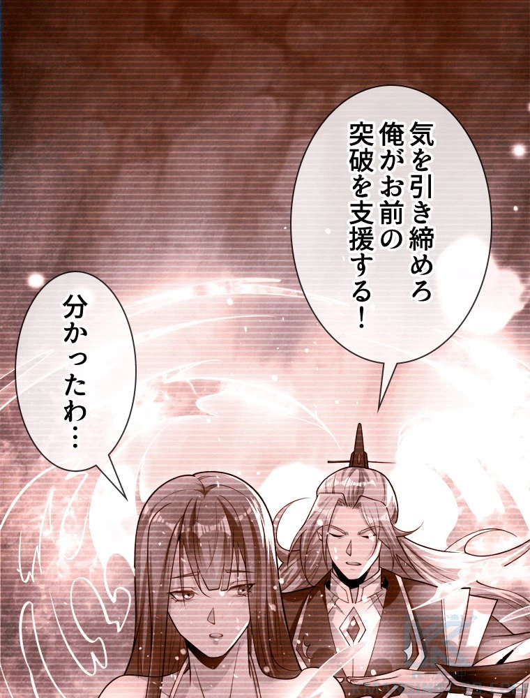伝説の大帝は皆俺の弟子 98話 - 34