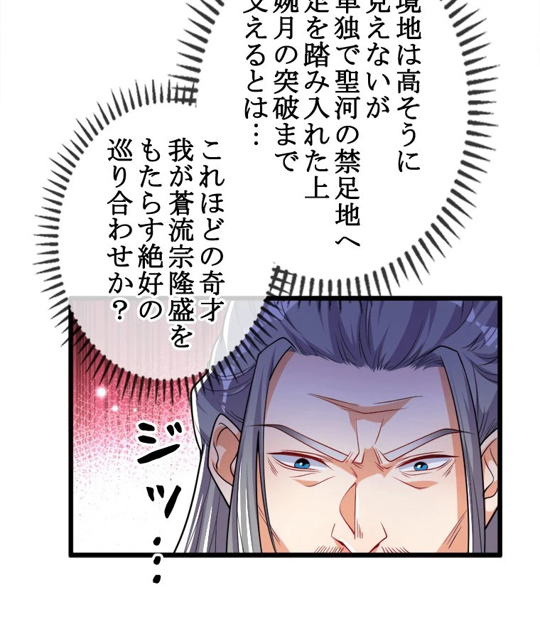 伝説の大帝は皆俺の弟子 98話 - 36