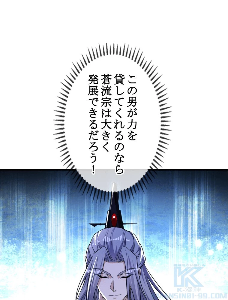 伝説の大帝は皆俺の弟子 98話 - 37