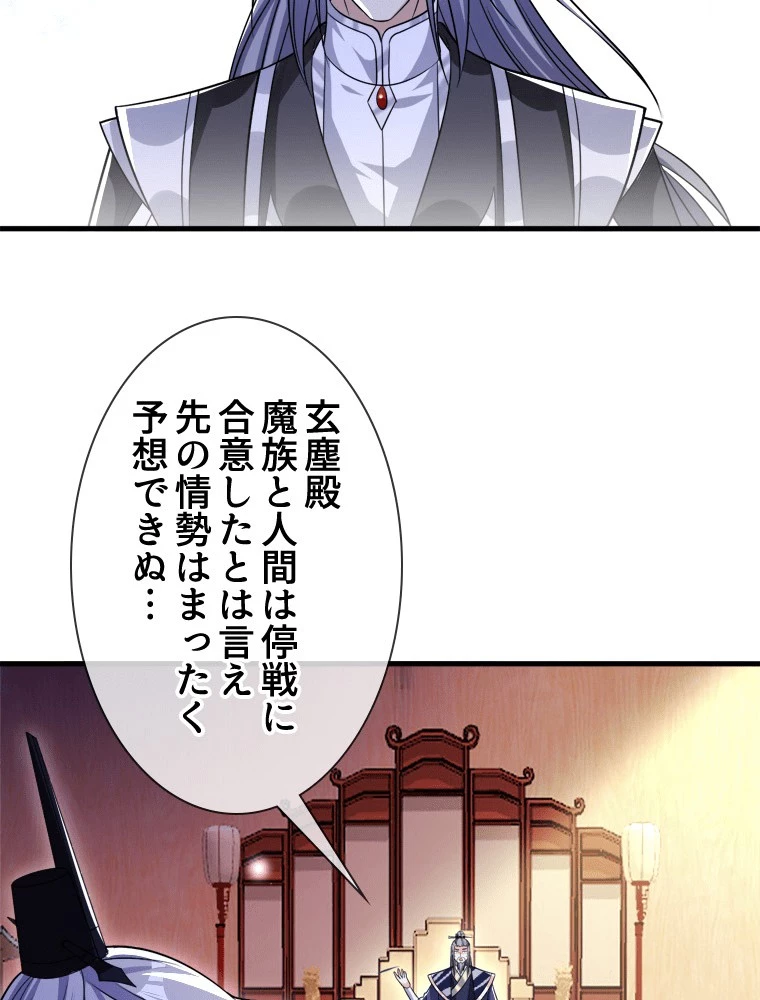 伝説の大帝は皆俺の弟子 98話 - 38