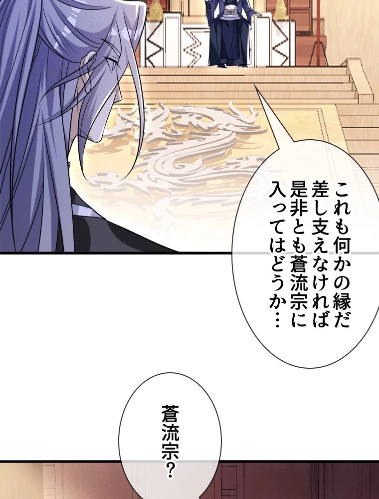 伝説の大帝は皆俺の弟子 98話 - 39
