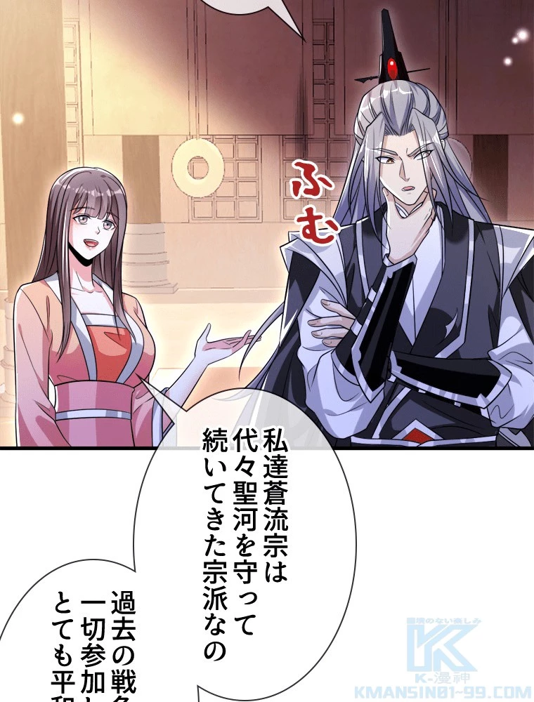 伝説の大帝は皆俺の弟子 98話 - 40