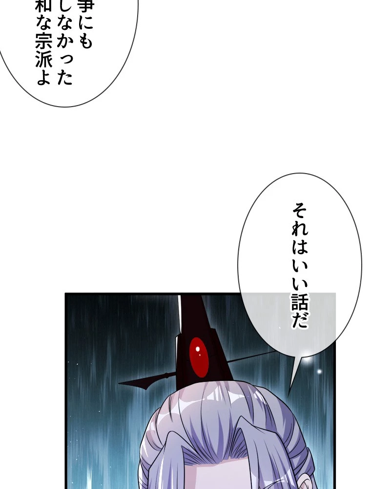 伝説の大帝は皆俺の弟子 98話 - 41