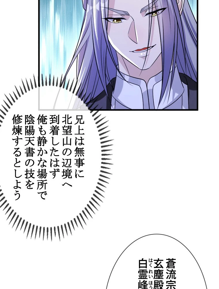 伝説の大帝は皆俺の弟子 98話 - 42