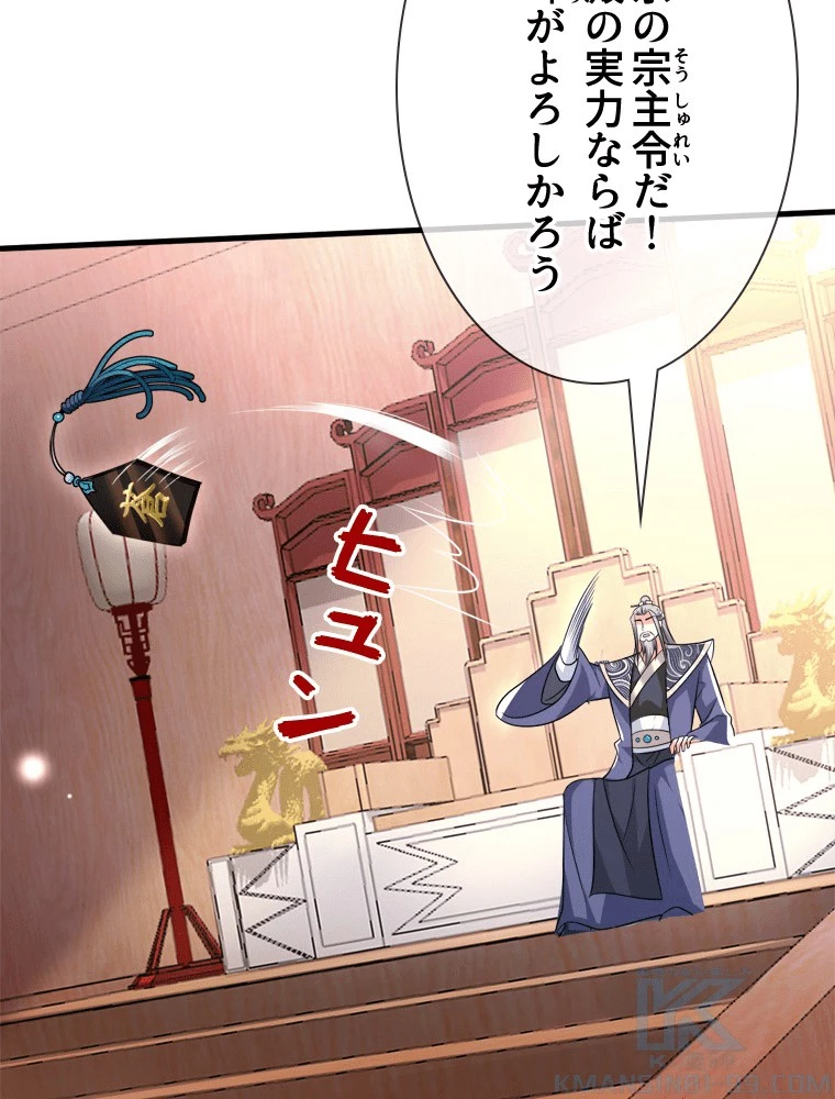 伝説の大帝は皆俺の弟子 98話 - 43