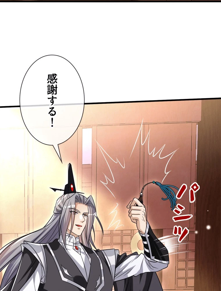 伝説の大帝は皆俺の弟子 98話 - 44