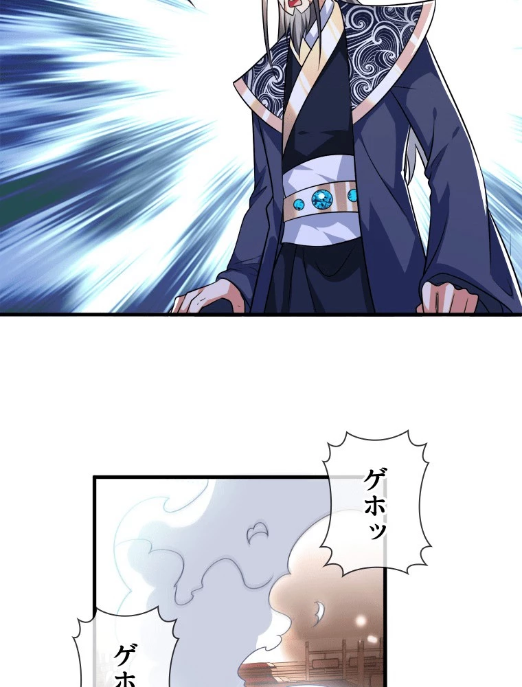 伝説の大帝は皆俺の弟子 98話 - 48
