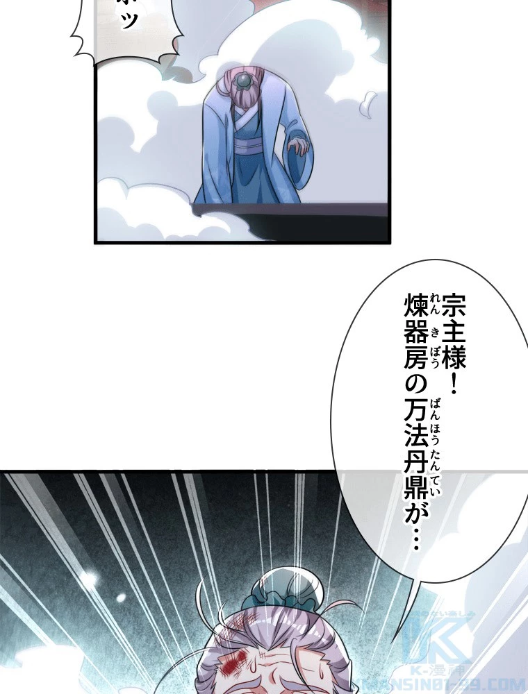 伝説の大帝は皆俺の弟子 98話 - 49