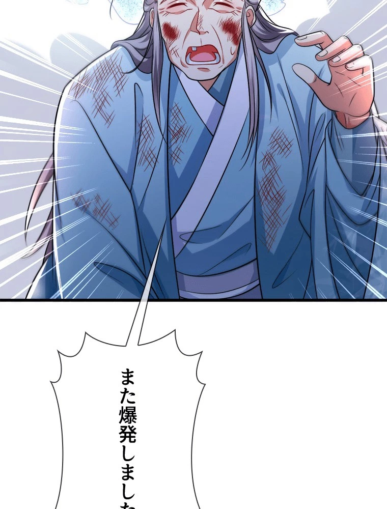 伝説の大帝は皆俺の弟子 98話 - 50