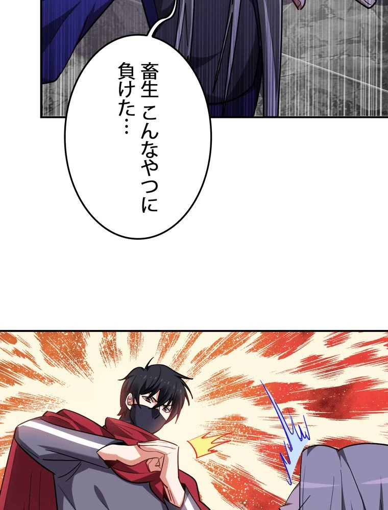 妻は美しい女子大生 168話 - 44
