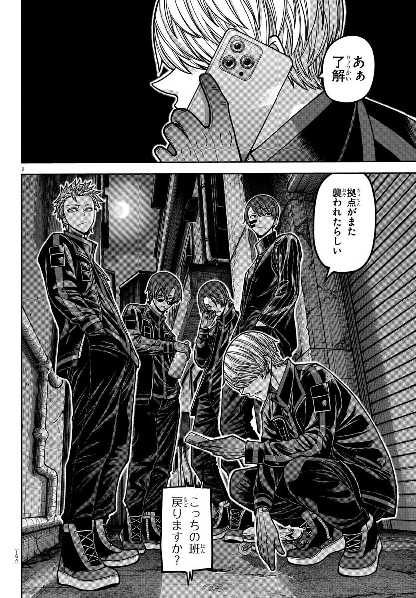 桃源暗鬼 第167話 - 2