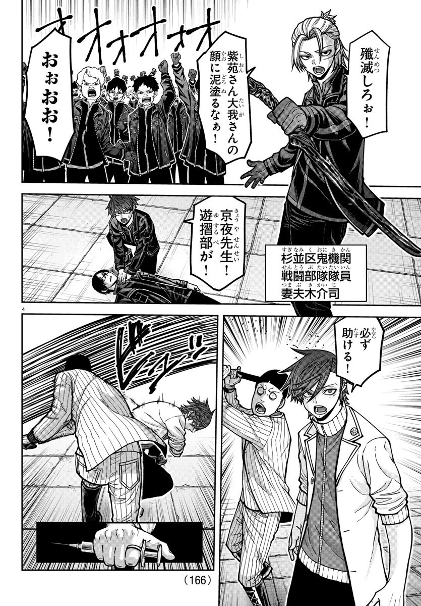 桃源暗鬼 第167話 - 4