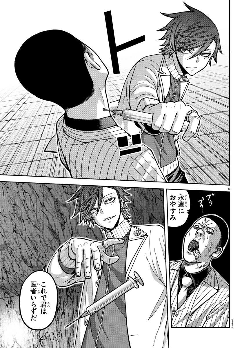 桃源暗鬼 第167話 - 5