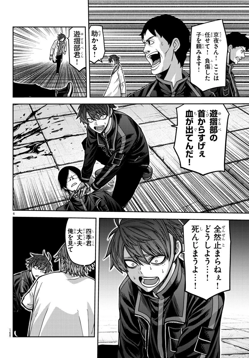 桃源暗鬼 第167話 - 6